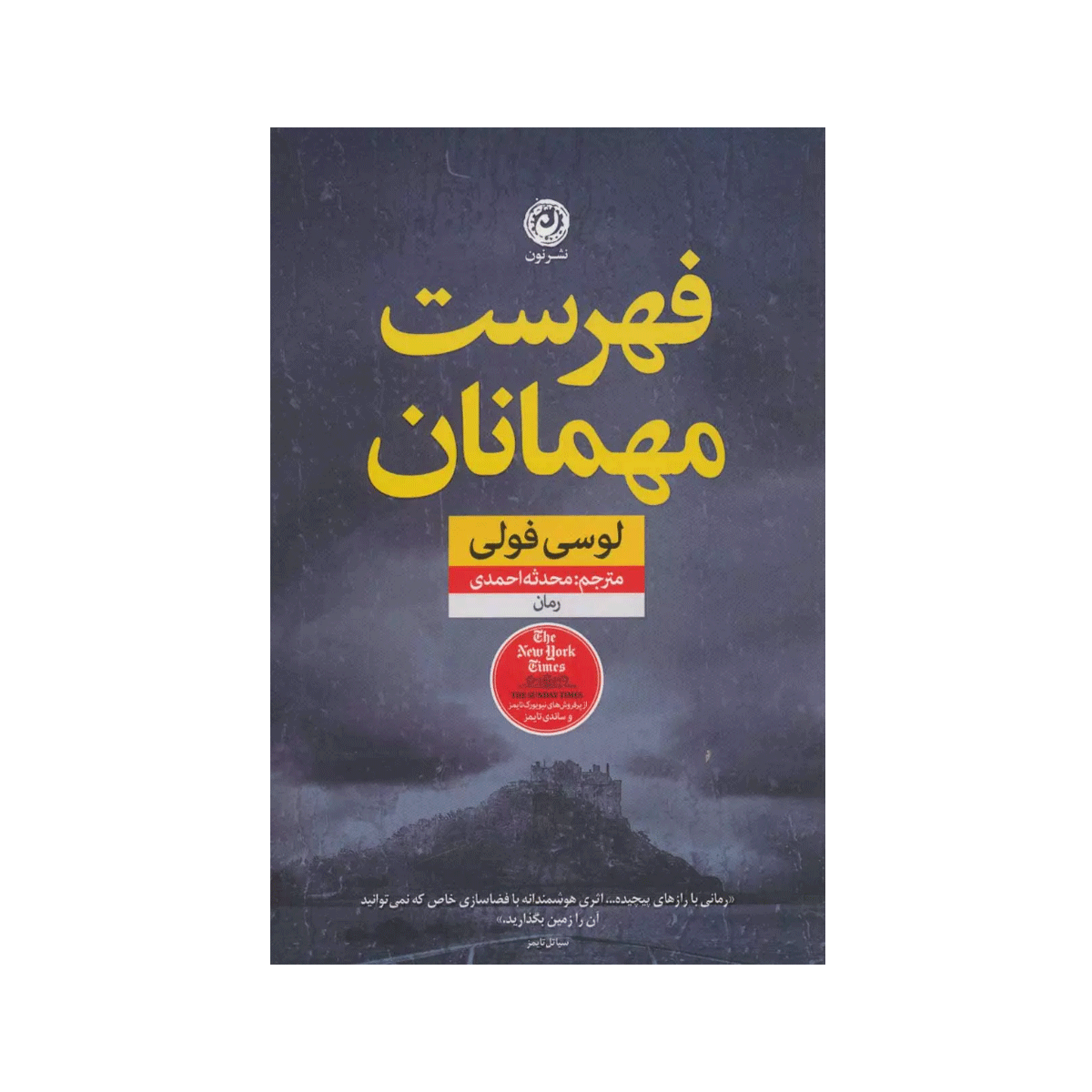 [5936] کتاب فهرست مهمانان / نون