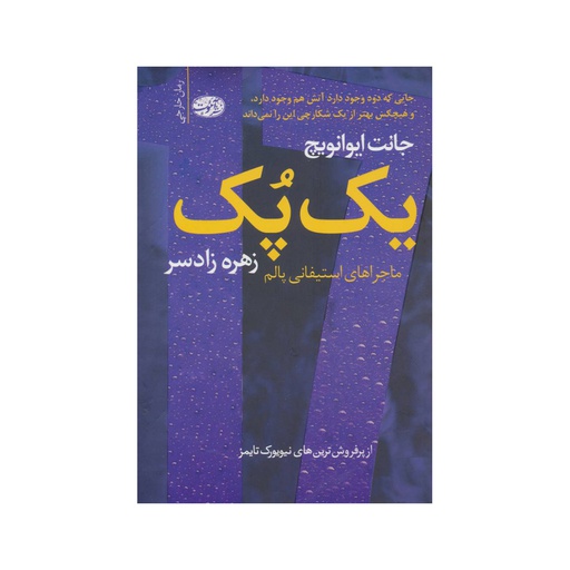 [6580] کتاب یک پک / آموت