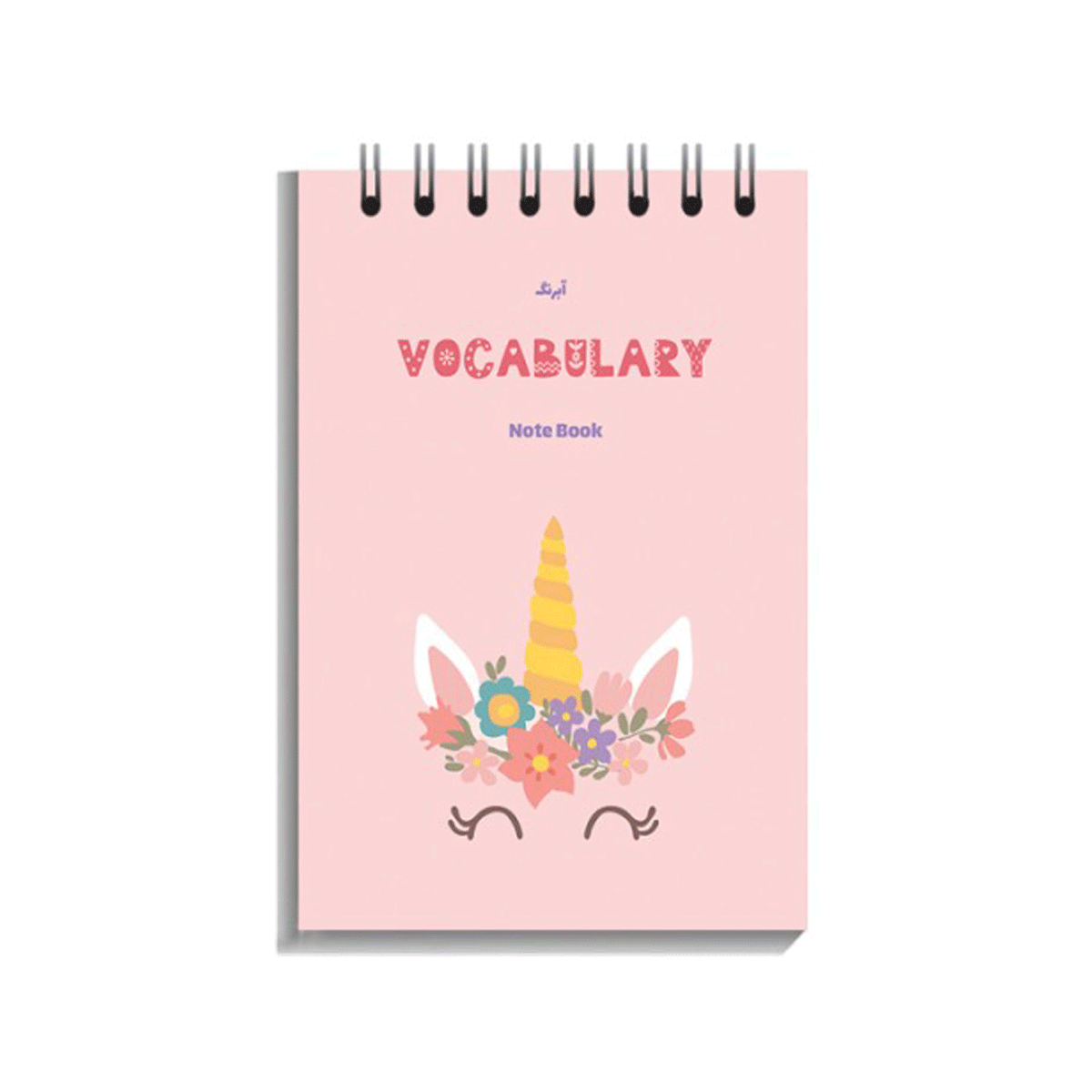 [11851] دفتر لغت زبان یونیکورن A6 / آبرنگ