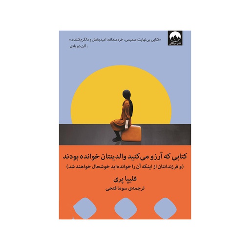 [11887] کتابی که آرزو می کنید والدینتان خوانده بودند / میلکان