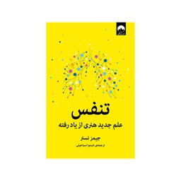 [12441] کتاب تنفس / میلکان