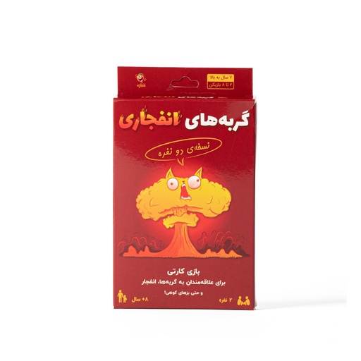 [0598] بازی فکری گربه های انفجاری 2 نفره / فندقچه