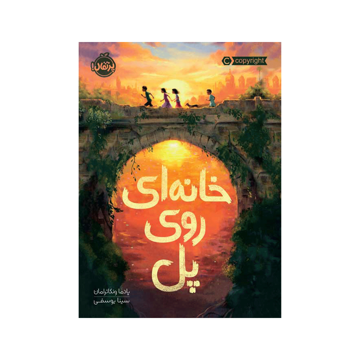 [26025] کتاب خانه ای روی پل / پرتقال