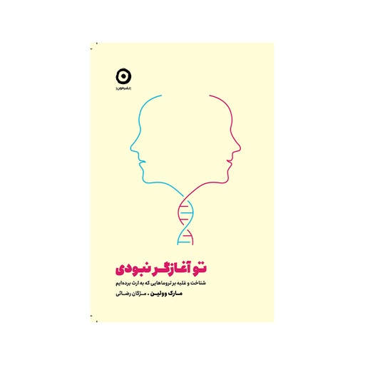 [26365] کتاب تو آغازگر نبودی / مون