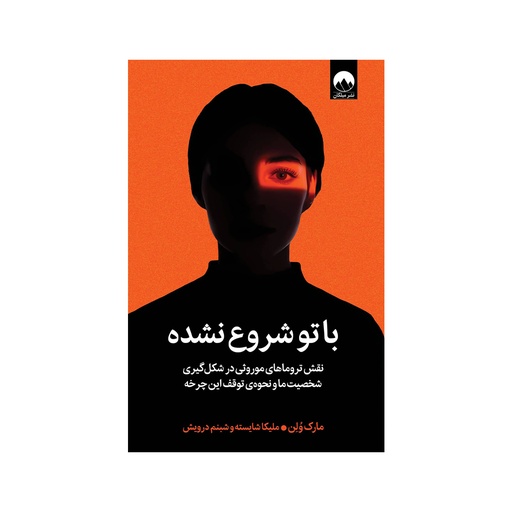 [26865] کتاب با تو شروع نشده / میلکان