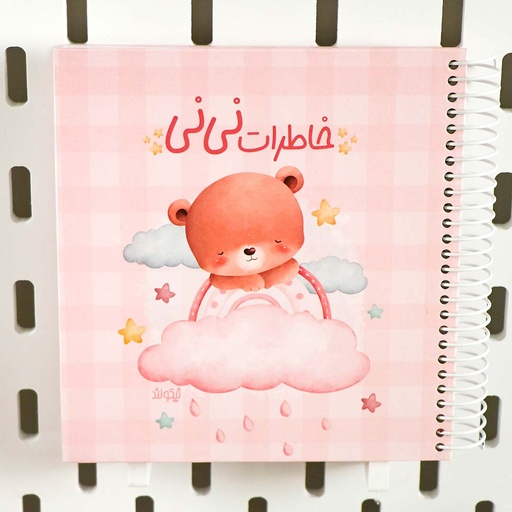 [27003] دفتر خاطرات نی نی نیکولند طرح خرسی